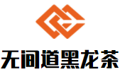 无间道黑龙茶