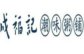 成福记粥铺