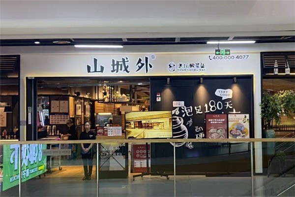 【山城外酸菜鱼】