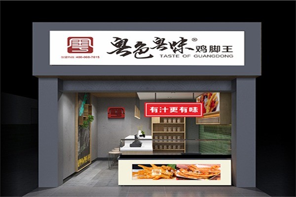 粤色粤味鸡脚王