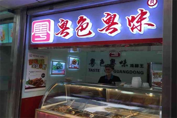 粤色粤味鸡脚王