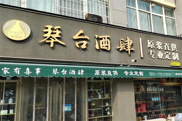 琴台酒肆原浆酒