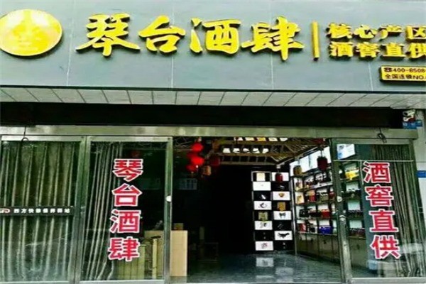 琴台酒肆原浆酒