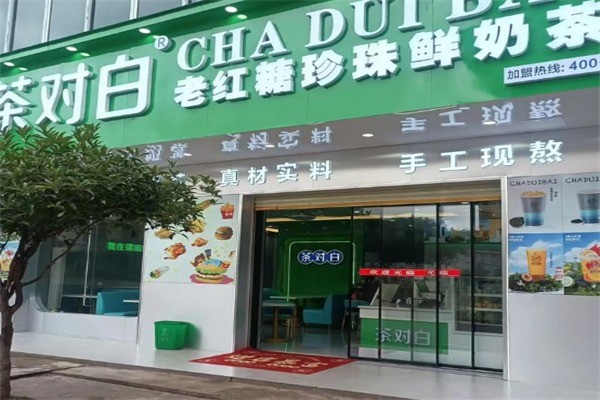 【茶对白烧仙草】