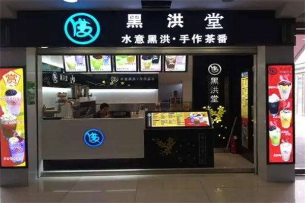 【黑洪堂奶茶】