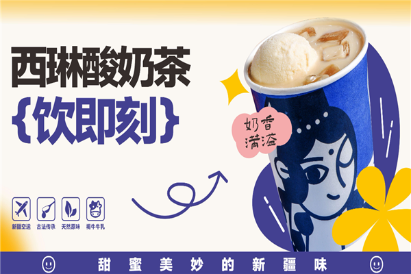 【西琳姑娘奶茶】