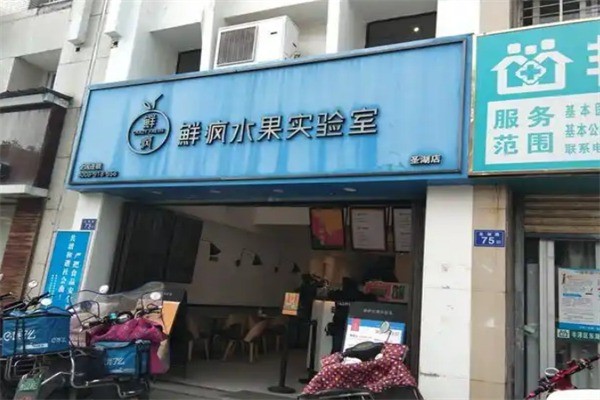 【鲜疯水果实验室】