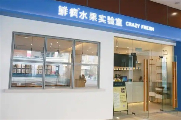 【鲜疯水果实验室】