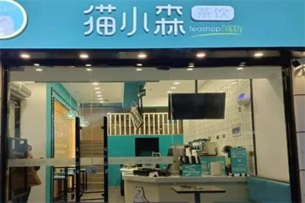 【猫小森奶茶】