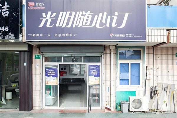 【光明牛奶随心订】