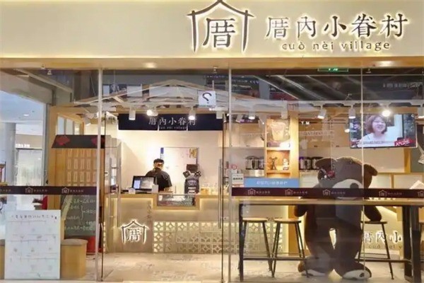 【厝内小眷村奶茶】