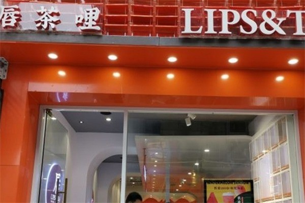 【唇茶哩奶茶】