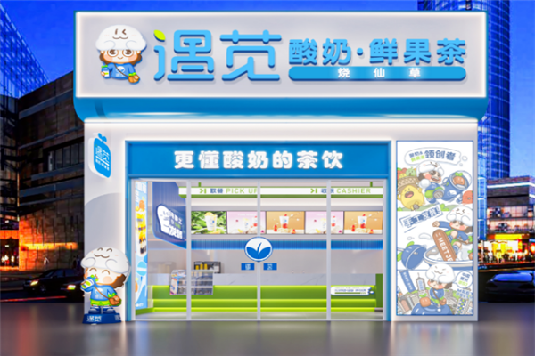 【遇苋烧仙草】