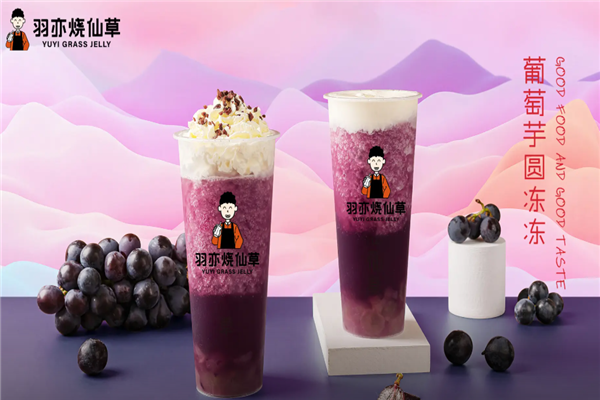 【羽亦烧仙草】