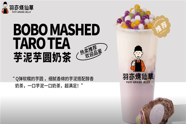 【羽亦烧仙草】