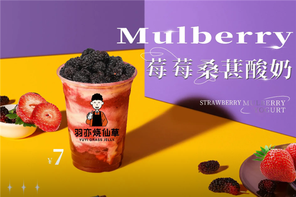 【羽亦烧仙草】