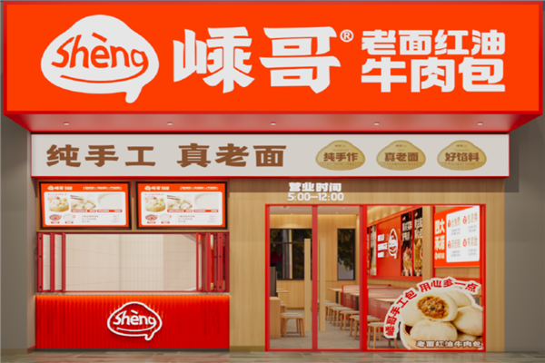 嵊哥老面红油牛肉包