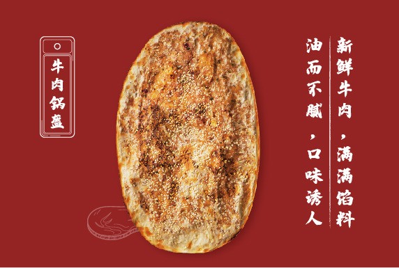 阿甘锅盔