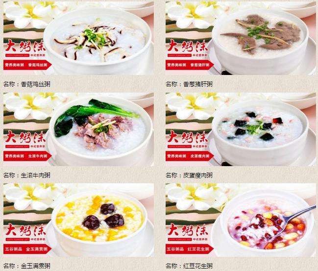 大粥沫