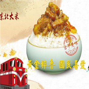 铭记鲁肉饭
