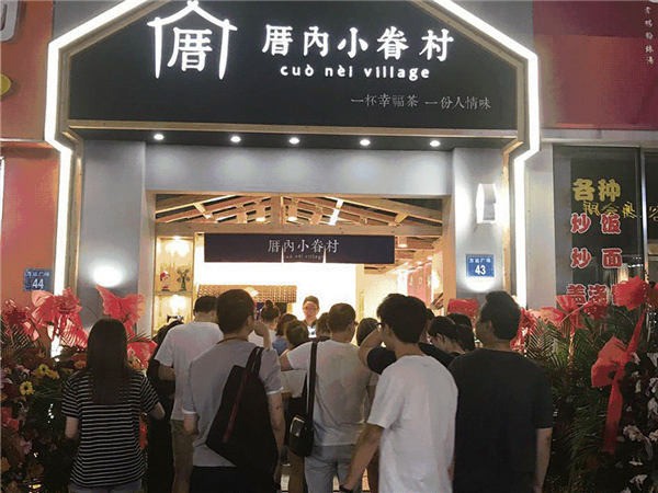厝内小眷村