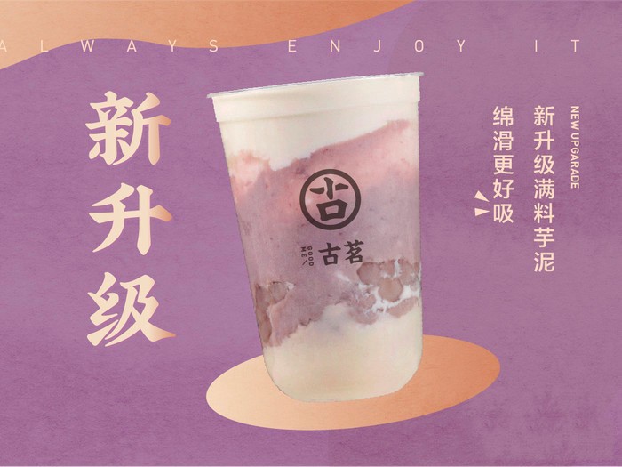 古茗奶茶