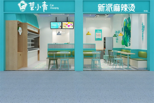 菜小青麻辣烫