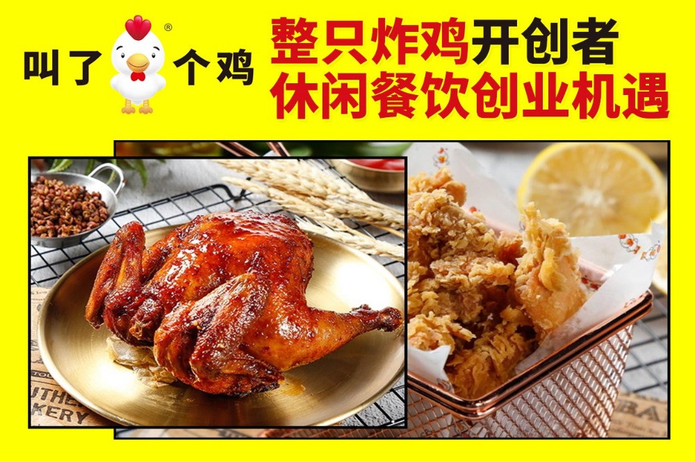 叫了个鸡
