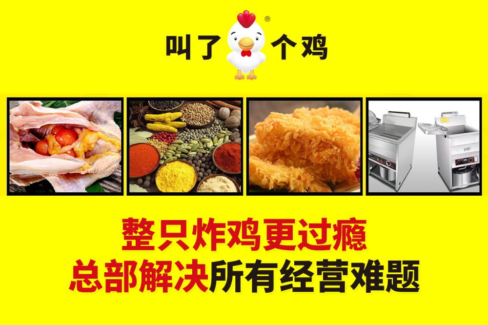 叫了个鸡