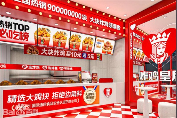 炸鸡皇后
