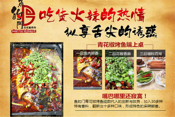 鱼的门烤鱼