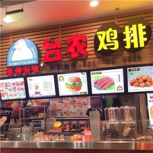 台农鸡排