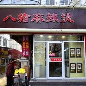 八猪麻辣烫