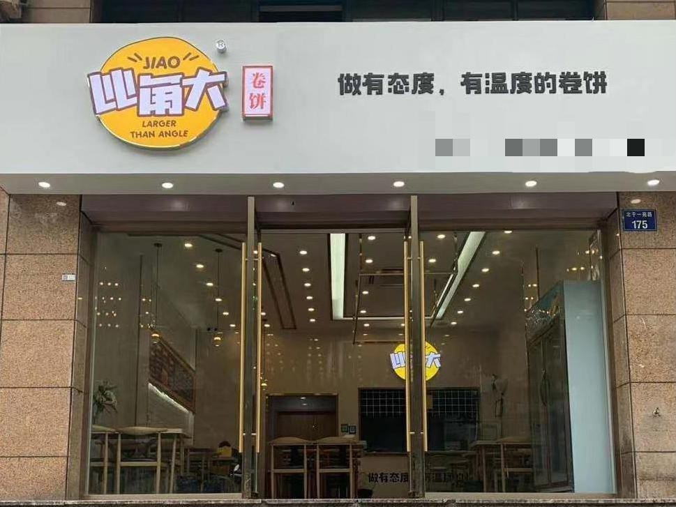 比角大卷饼