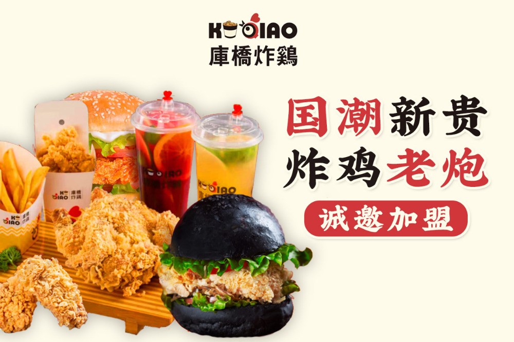 库桥炸鸡