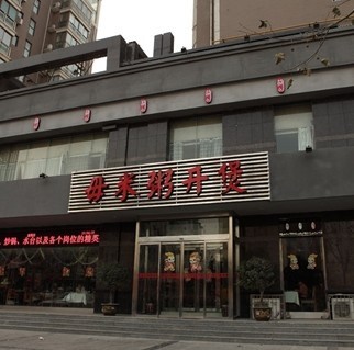 毋米粥
