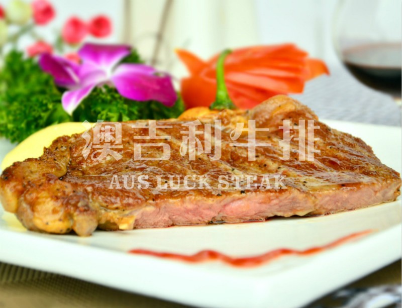 澳吉利牛排