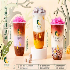 古的茶