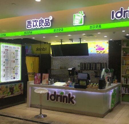 吾饮良品