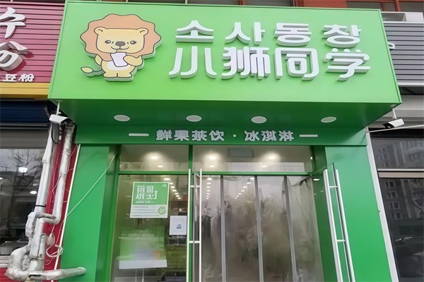 小狮同学