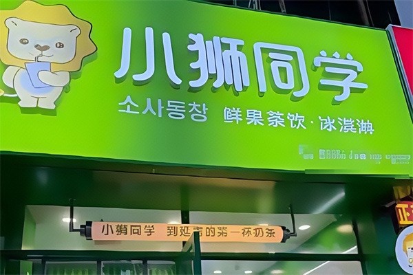 小狮同学