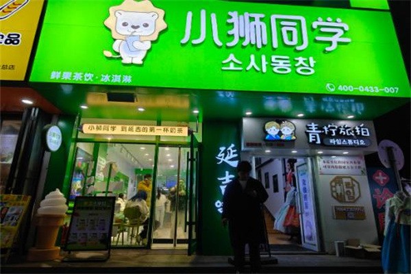 小狮同学