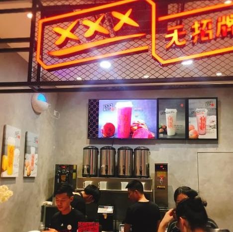 无招牌手作潮茶
