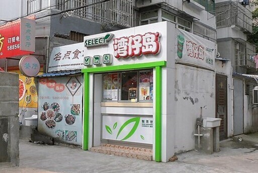 湾仔岛奶茶