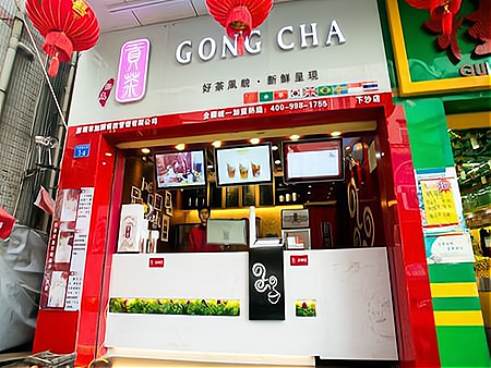 喜年贡茶