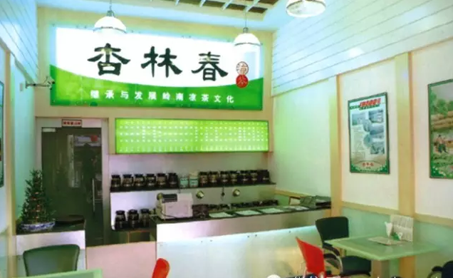 杏林春凉茶