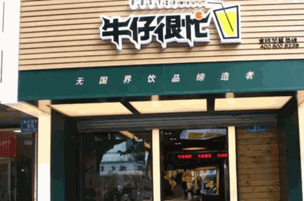 牛仔很忙