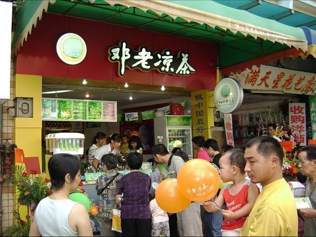 邓老凉茶