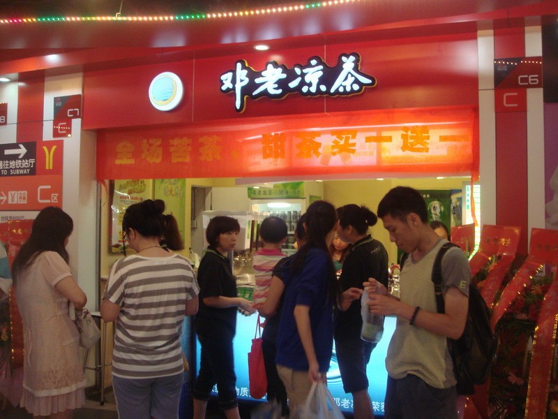 邓老凉茶