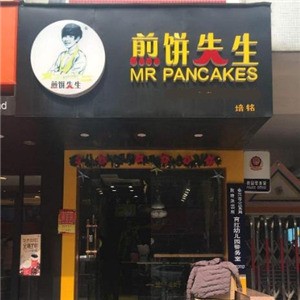 煎饼先生